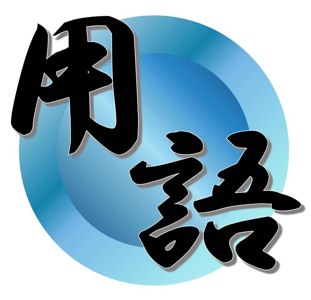 皇朝十二銭（こうちょうじゅうにせん）＜日本で鋳造された12種類の銅銭＞ | 古銭情報局